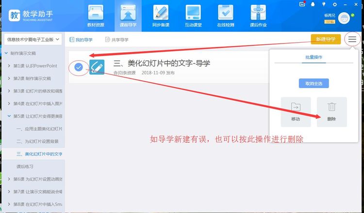 教学助手如何制作课件?教学助手制作课件的技巧方法
