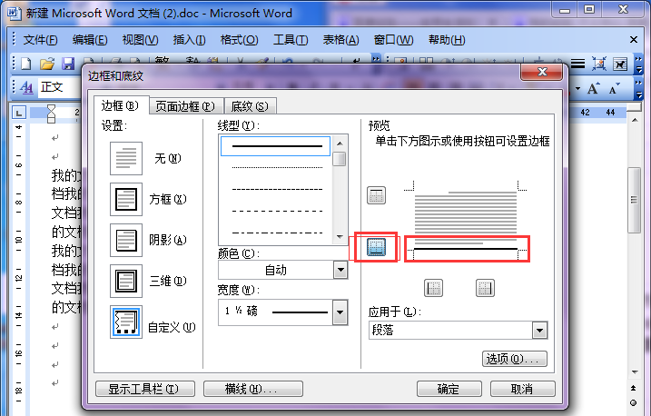 Microsoft Office 2003里一个边框设置不同线条的操作教程