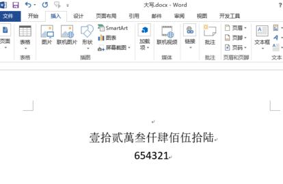 Word 2013中把阿拉伯数字改为大写的相关操作步骤