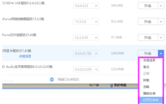 驱动精灵寻找显卡驱动的详细使用方法