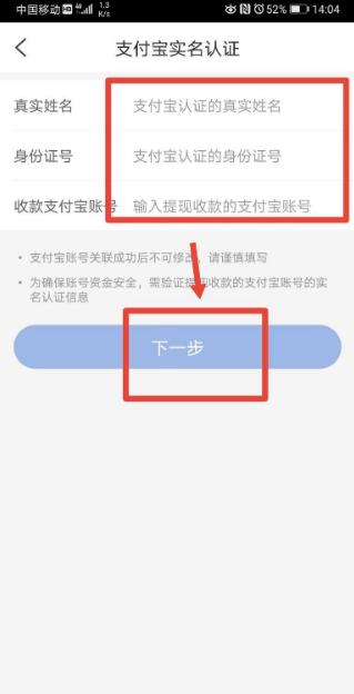 智行火车票如何设置实名认证 智行火车票实名认证方法介绍