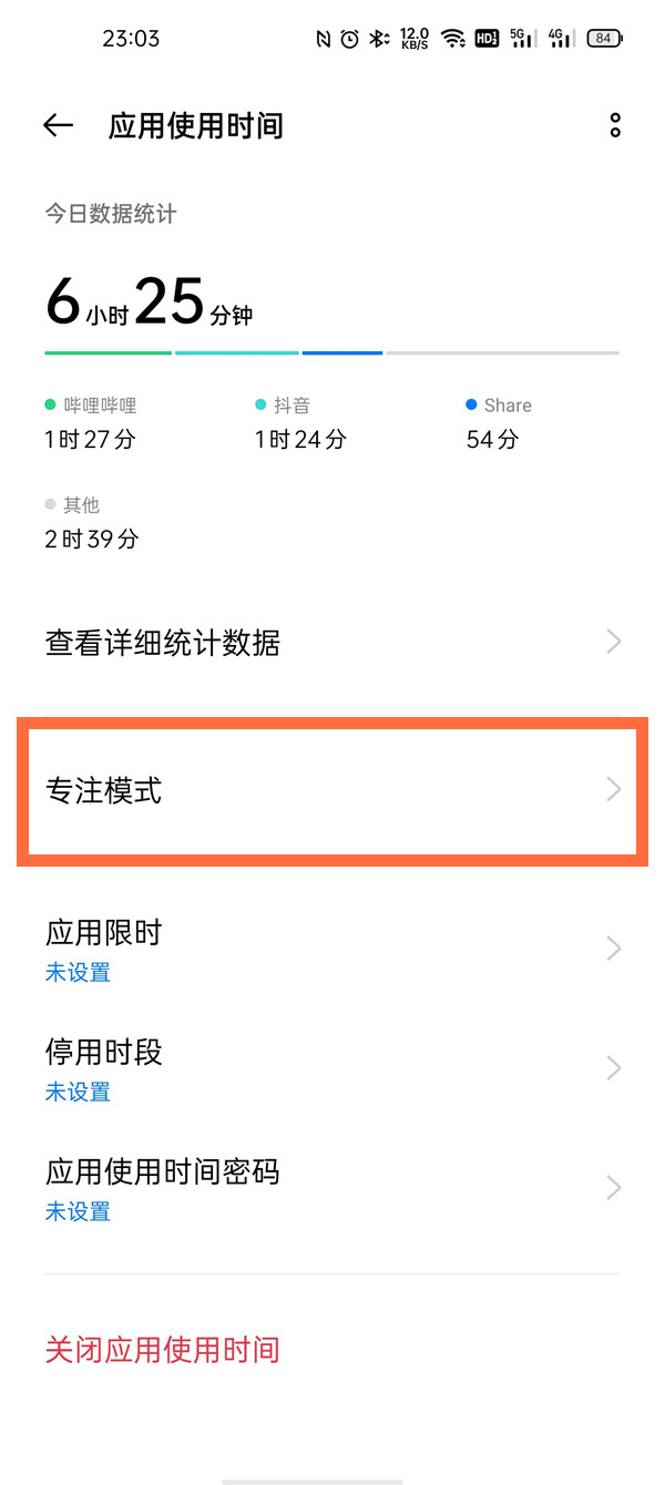 一加9怎么开启专注模式?一加9开启专注模式的方法