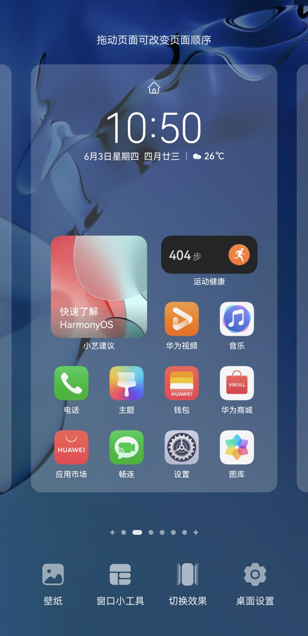 鸿蒙系统如何移除小艺建议?鸿蒙系统小艺建议移除桌面的方法