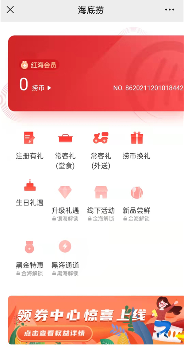 海底捞会员在哪注册?海底捞会员注册步骤一览