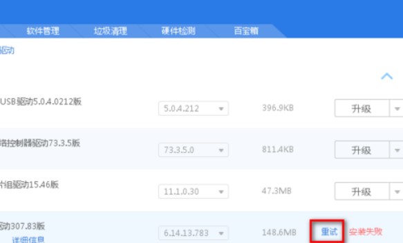 驱动精灵寻找显卡驱动的详细使用方法