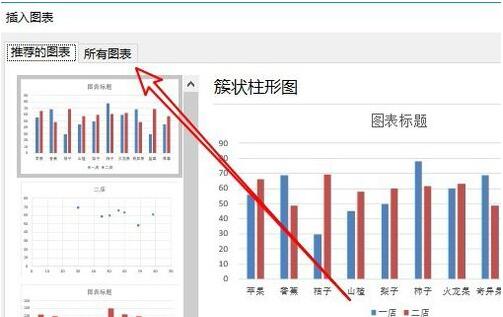 excel2016插入树状图的具体步骤