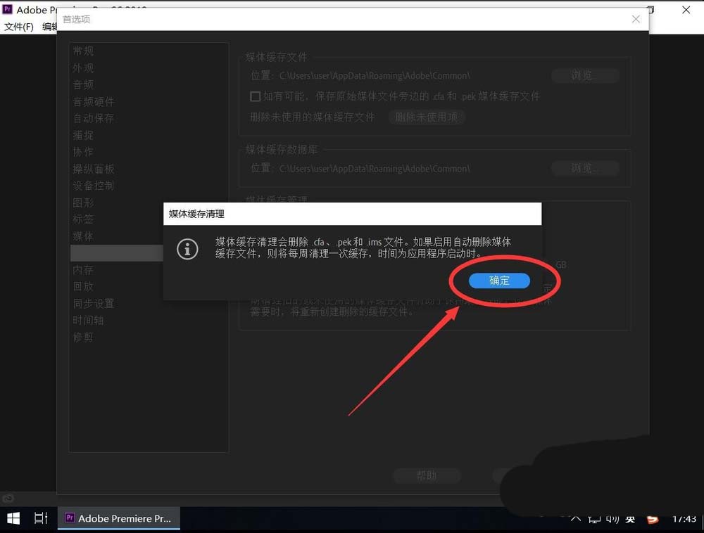 pr cc2019怎么自动清理缓存?pr cc2019自动清理缓存的方法
