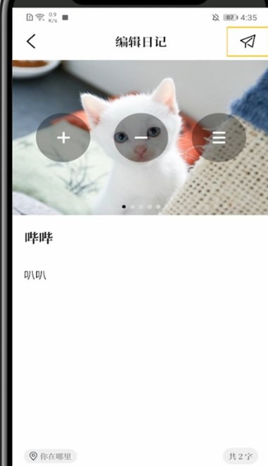 moo日记怎么更换封面？moo日记更换封面方法