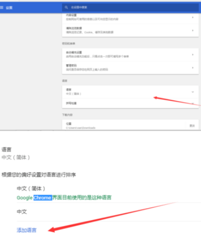 谷歌浏览器中设置语言的操作步骤