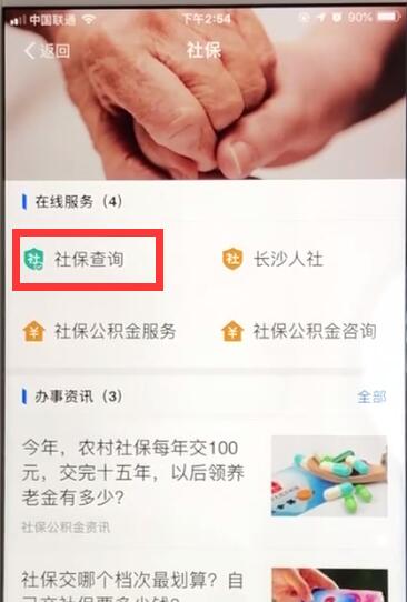 支付宝查询社保情况的操作教程