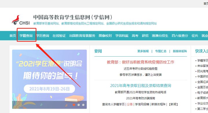 学信网账号密码如何找回?学信网账号密码找回教程