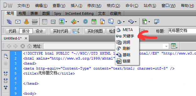 dreamweaver cs6不写代码添加mwta标签的具体步骤介绍
