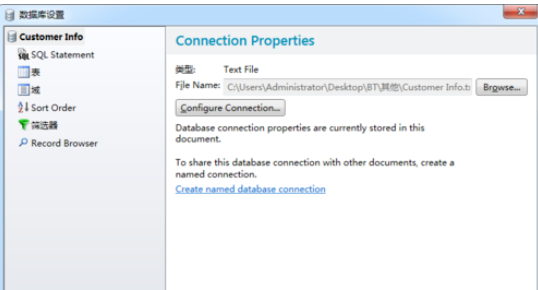 BarTender导入文本文档的图文步骤
