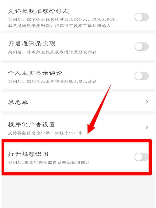 手机百度怎么打开推荐识图？手机百度打开推荐识图操作步骤
