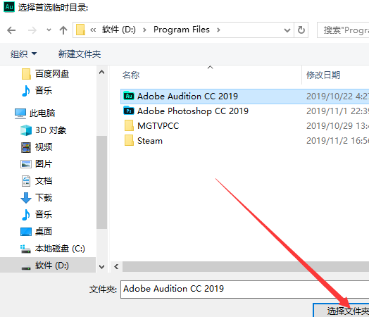 Audition修改默认缓存路径的操作流程