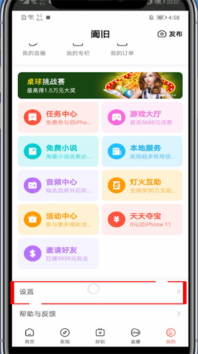 好看视频中设置自动播放的教程步骤