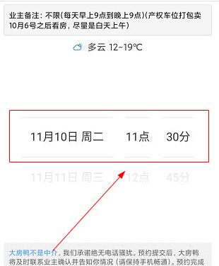 大房鸭如何预约看房？大房鸭预约看房的步骤