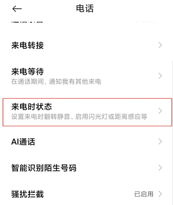 小米11通话感应器怎么开启-小米11开启通话感应器的方法步骤