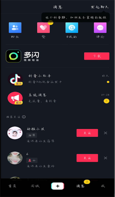 抖音打开关注请求同意的方法教程