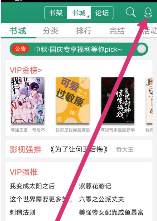 晋江小说阅读霸王票怎么查询 晋江小说阅读霸王票查询方法