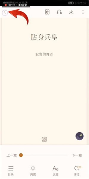 书旗小说返回主页的详细操作