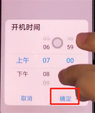 荣耀v30pro中设置定时开关机的方法