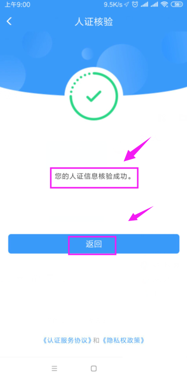 铁路12306怎么开启人证核验?铁路12306开启人证核验教程