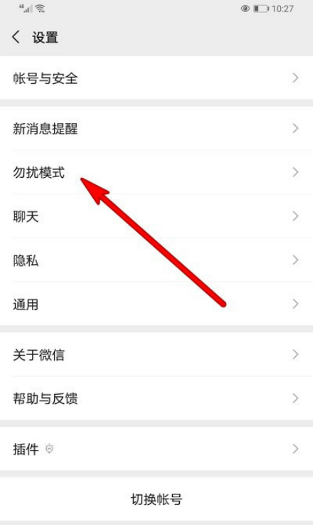 微信没有提醒怎么办 微信打开提醒音的操作步骤