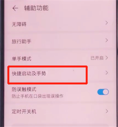 荣耀v30pro中设置双击亮屏的方法步骤