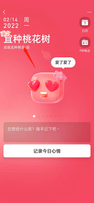 支付宝地下室种桃花怎么玩?支付宝地下室种桃花玩法介绍