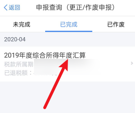 个人所得税怎么看申报记录?个人所得税查看申报记录教程