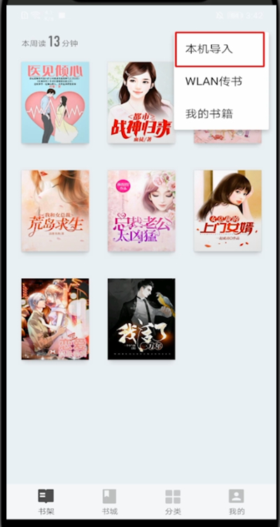 掌阅怎样查找本地小说  掌阅中查找本地小说的方法教程