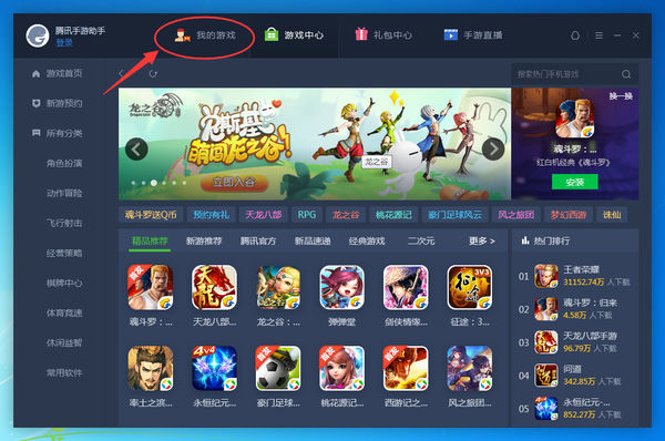 腾讯手游助手安装本地APK的操作教程