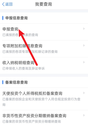 个人所得税怎么看申报记录?个人所得税查看申报记录教程