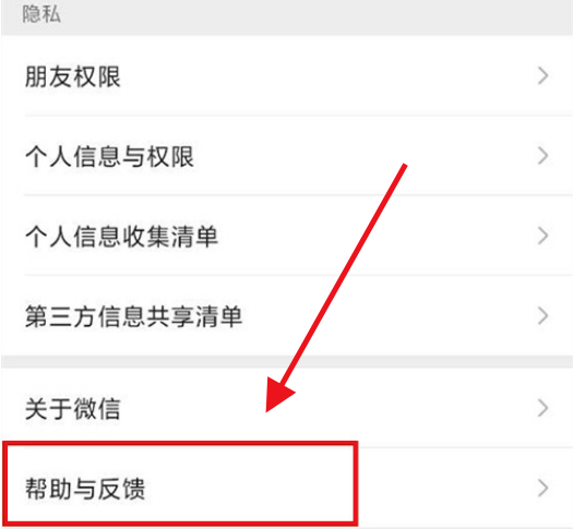 微信怎么开启性能检测?微信开启性能检测教程