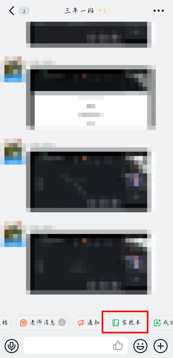 钉钉家校本在哪?钉钉家校本位置介绍