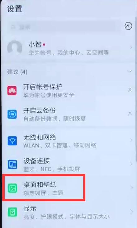 荣耀手机查找锁屏签名位置的操作过程
