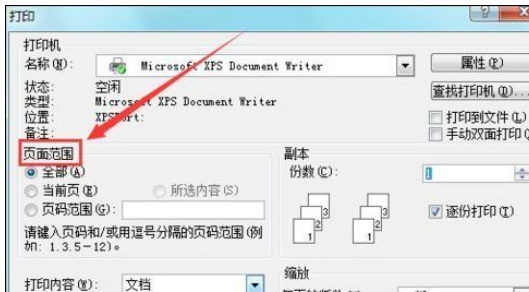 Microsoft Office 2003打印当前页的操作教程