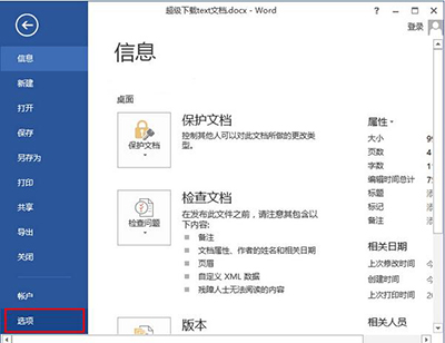 word2013隐藏内容的操作方法