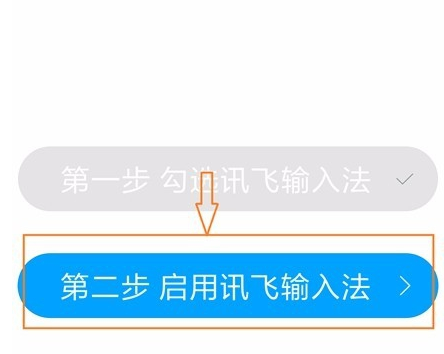 讯飞语音输入法如何快速输入日期?讯飞语音输入法输入日期方法