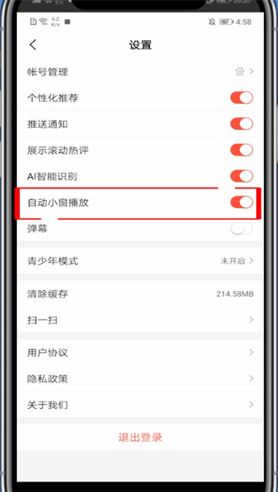 好看视频中设置自动播放的教程步骤