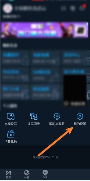 咪咕视频怎么更新?咪咕视频更新教程