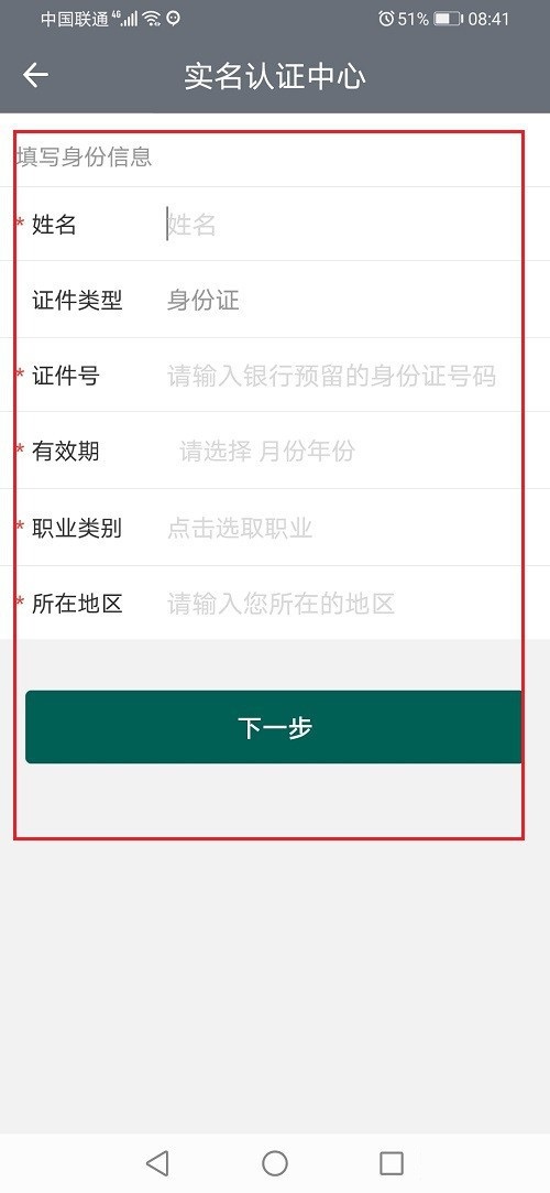 连信如何进行实名认证?连信进行实名认证的方法步骤