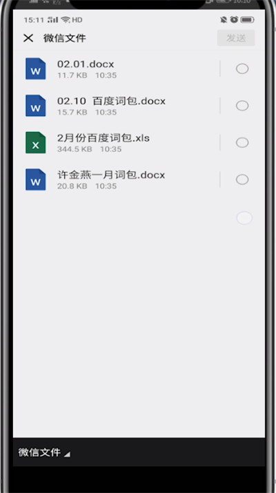 微信中发文件的方法步骤