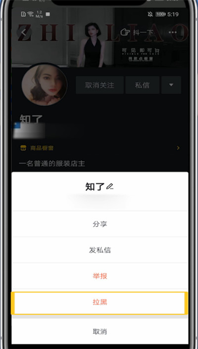 抖音中进行拉黑对方的详细步骤
