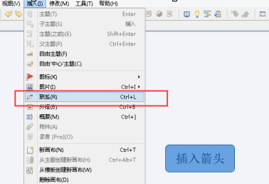 XMind如何画箭头?XMind画箭头的具体操作