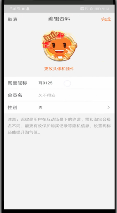 菜鸟裹裹中改用户名的简单方法