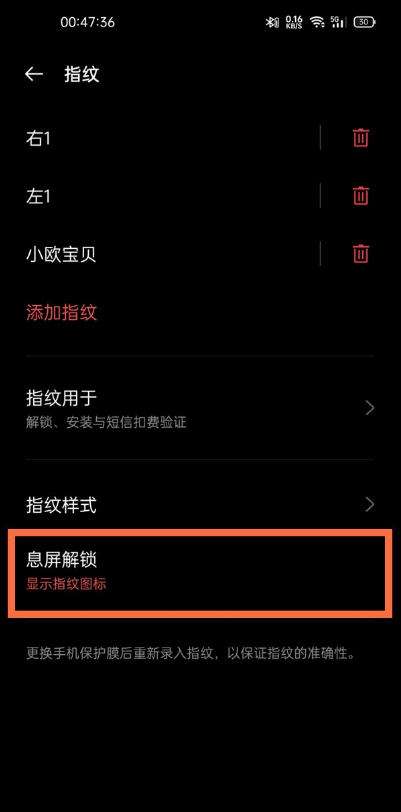 一加9pro怎样关闭息屏解锁?一加9pro禁用指纹图标教程