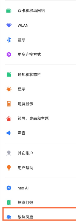 红魔6pro怎样设置智能调节?红魔6pro智能调节设置方法