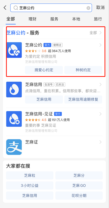 支付宝怎么加入捐赠爱心约定 支付宝加入捐赠爱心约定方法